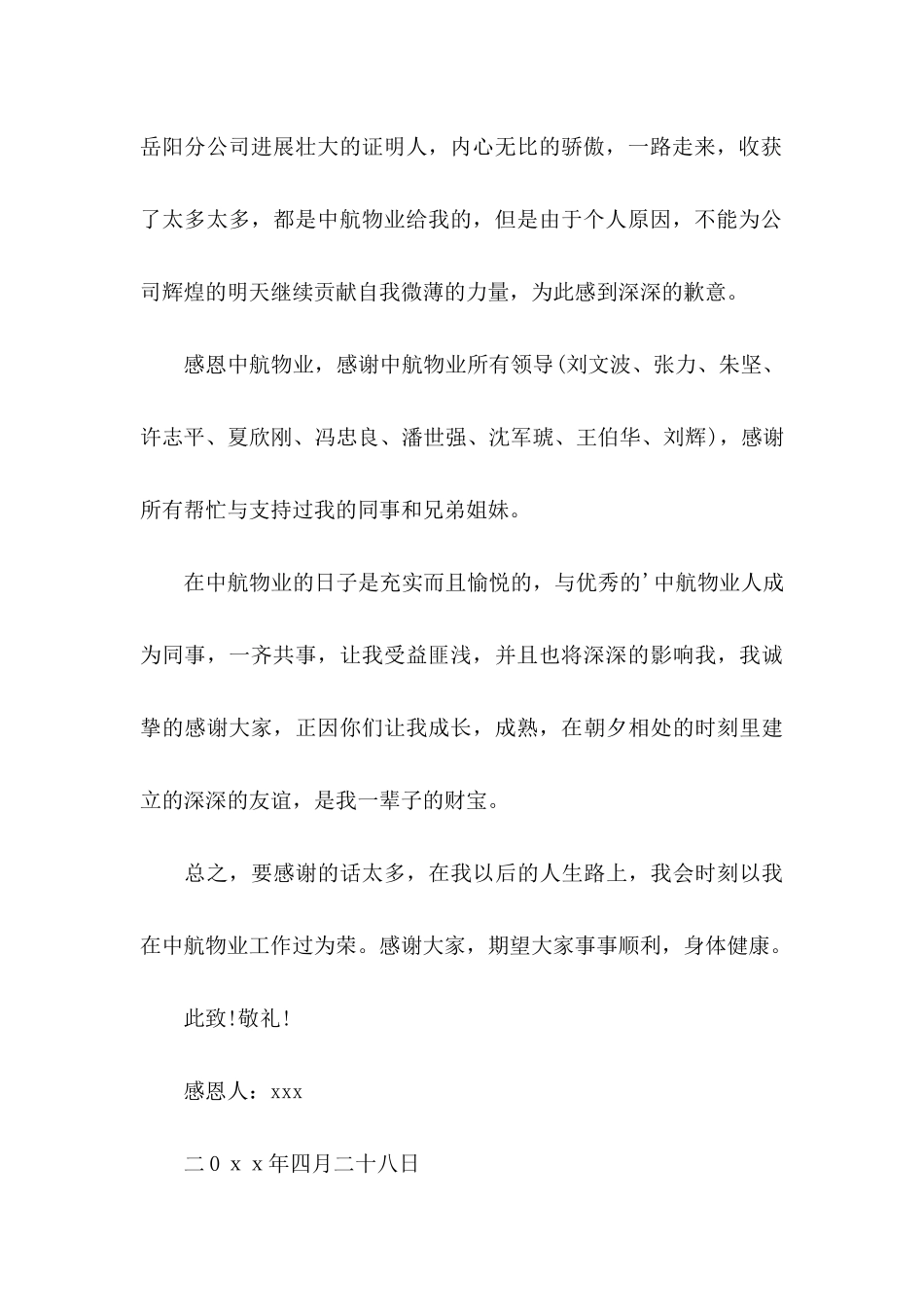 关于感谢领导感谢信范文汇总3篇_第2页