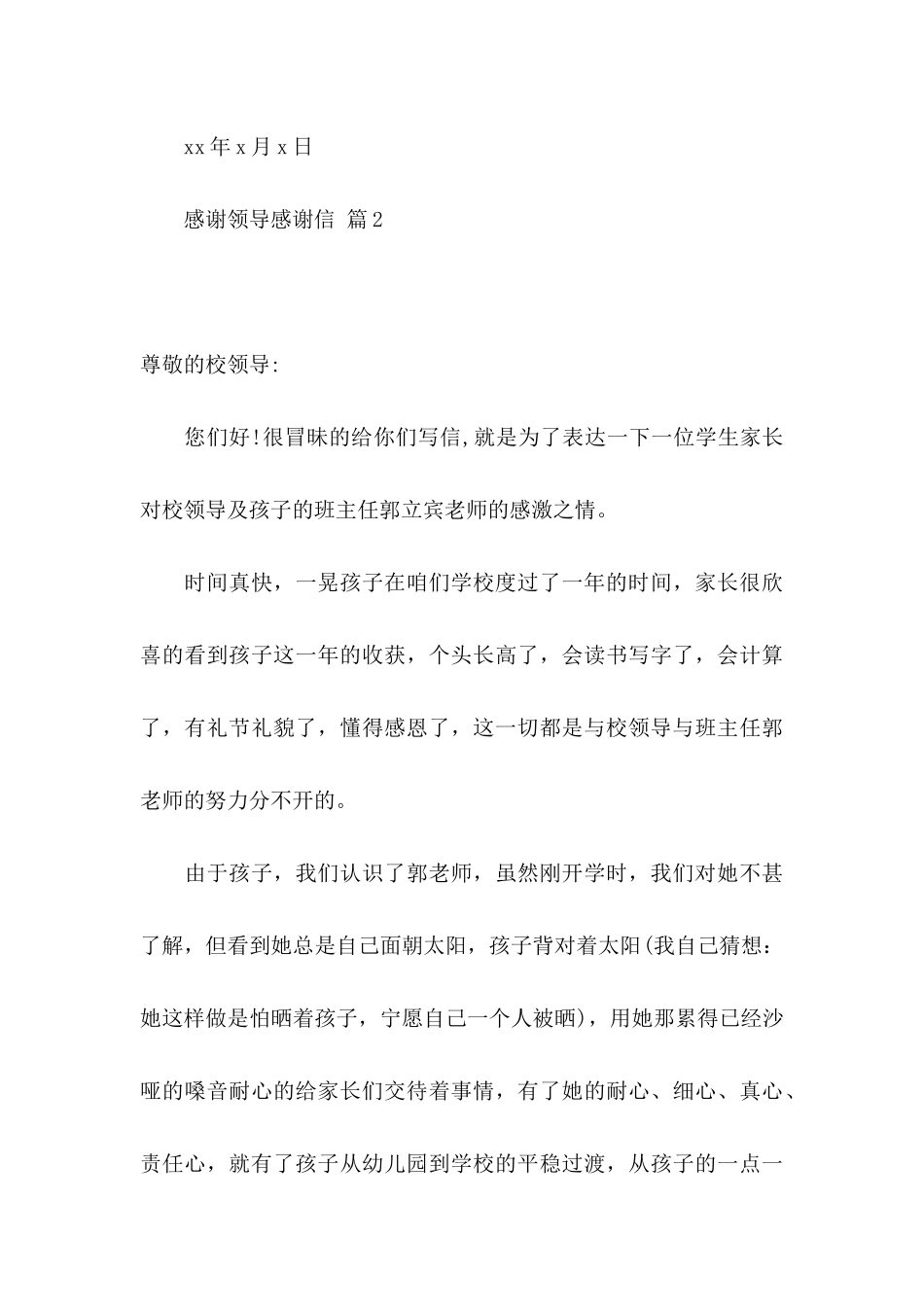 关于感谢领导感谢信四篇_第3页