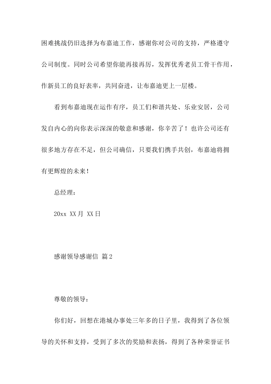 关于感谢领导感谢信集合5篇_第2页