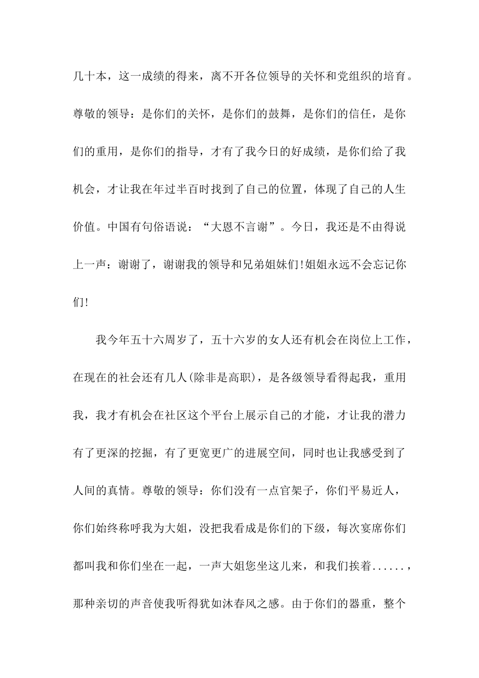 关于感谢领导感谢信集合5篇_第3页