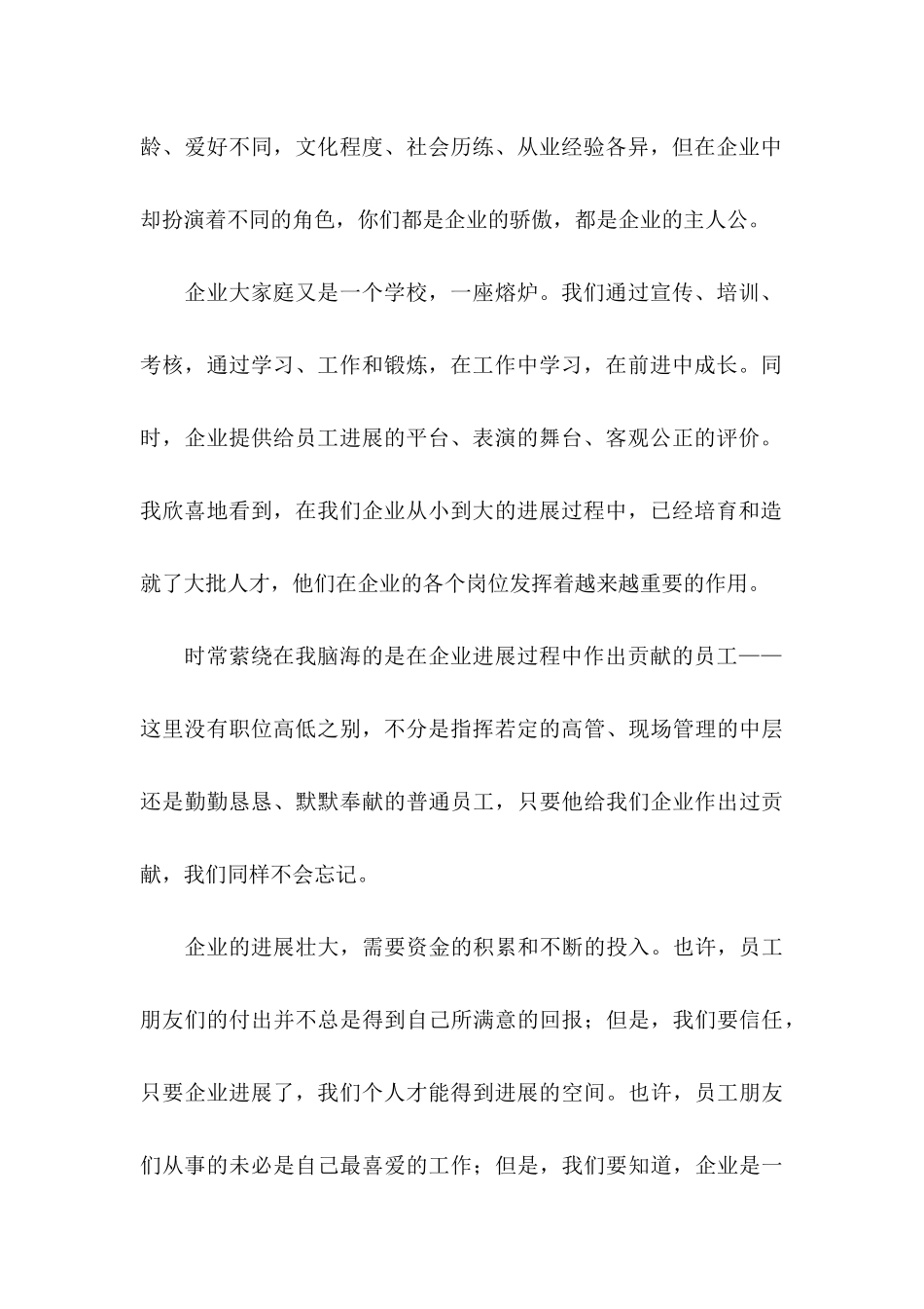 关于感谢领导感谢信集锦6篇_第2页