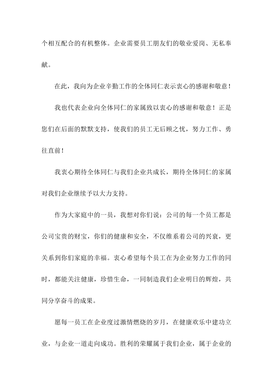 关于感谢领导感谢信集锦6篇_第3页