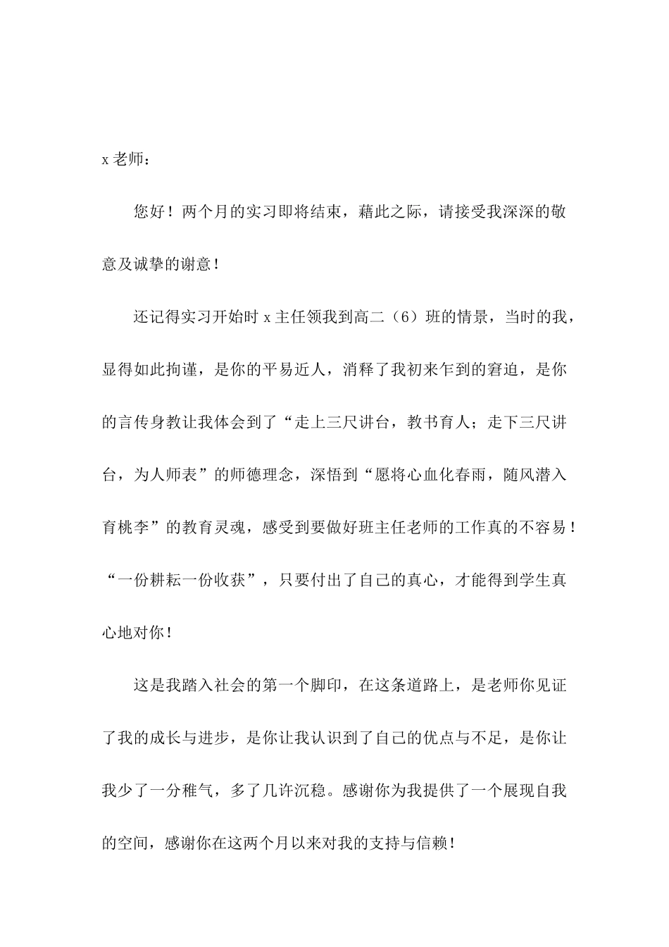 关于感谢领导感谢信三篇_第3页