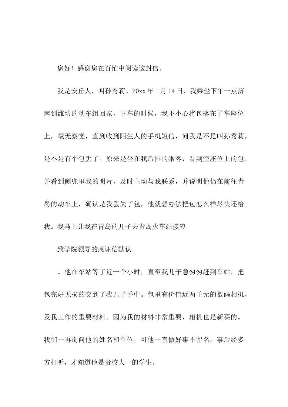 关于感谢领导感谢信范文锦集4篇_第3页