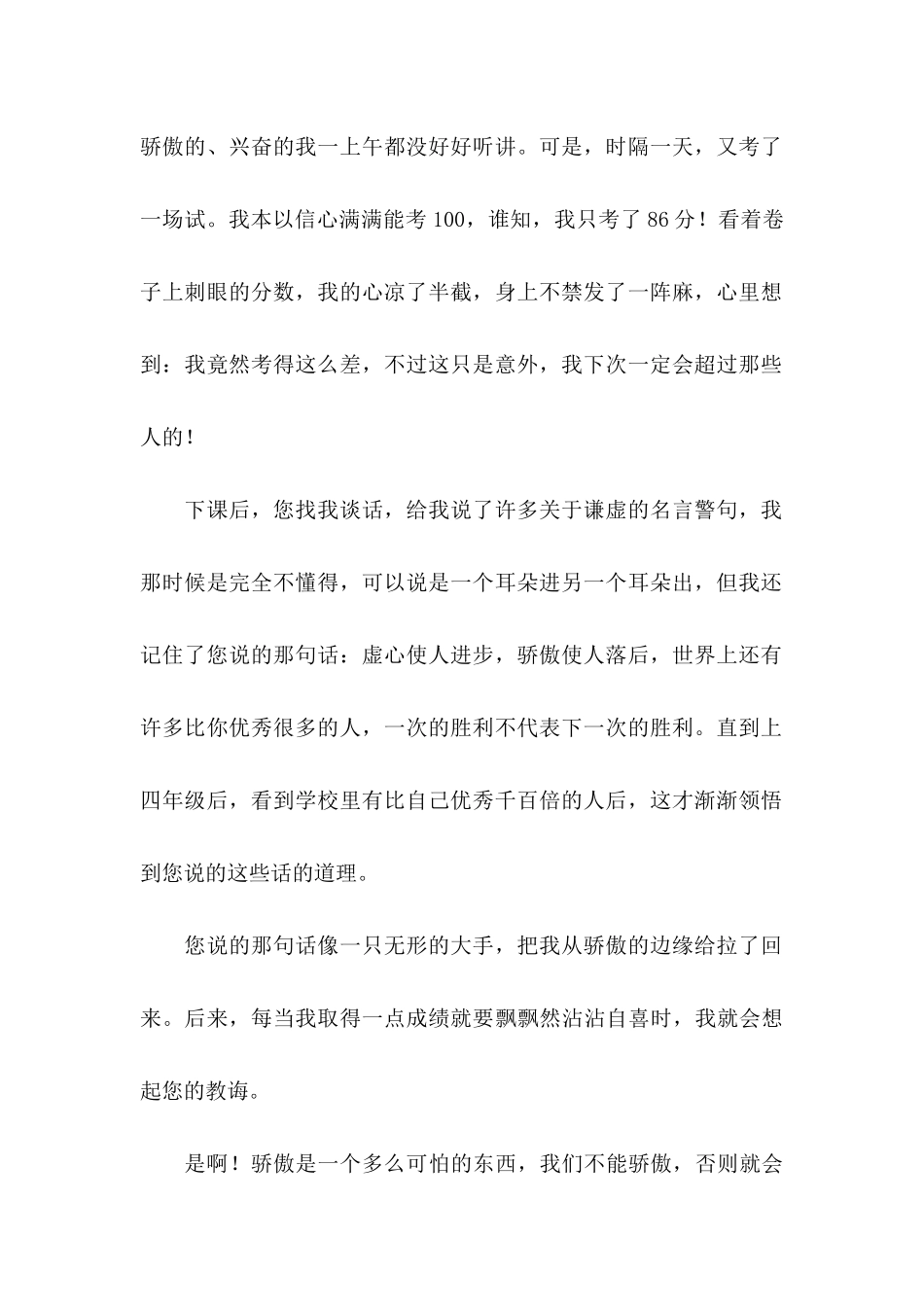 关于慰问老师慰问信合集十篇_第2页