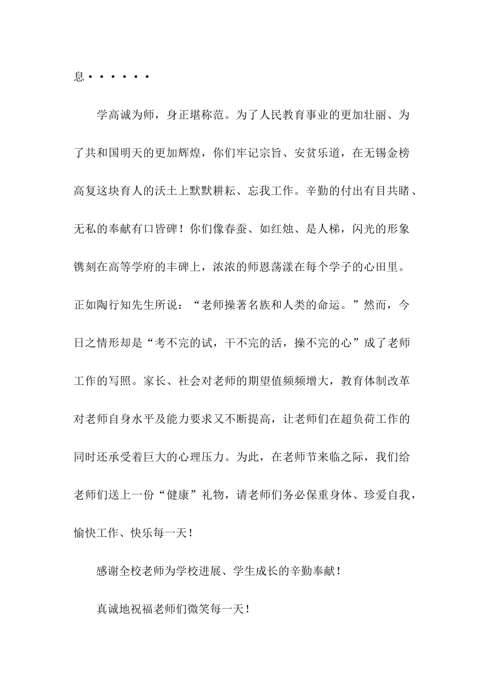 关于慰问老师慰问信合集5篇_第2页