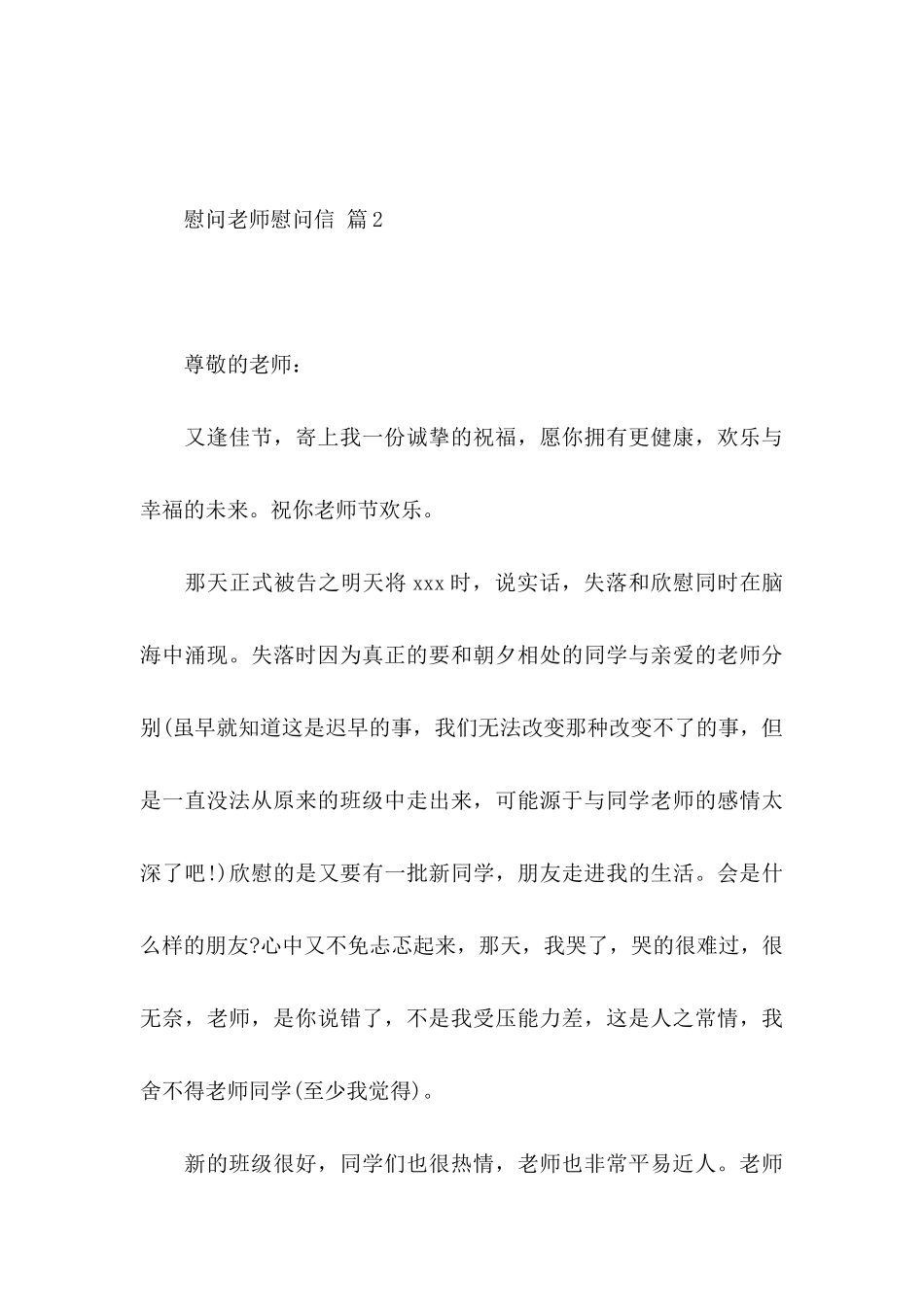 关于慰问老师慰问信合集5篇_第3页