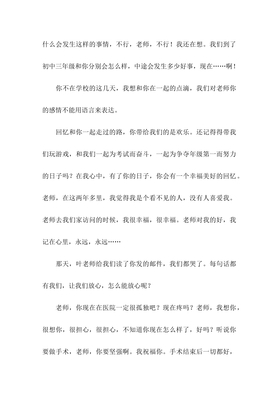 关于慰问老师慰问信集合9篇_第2页
