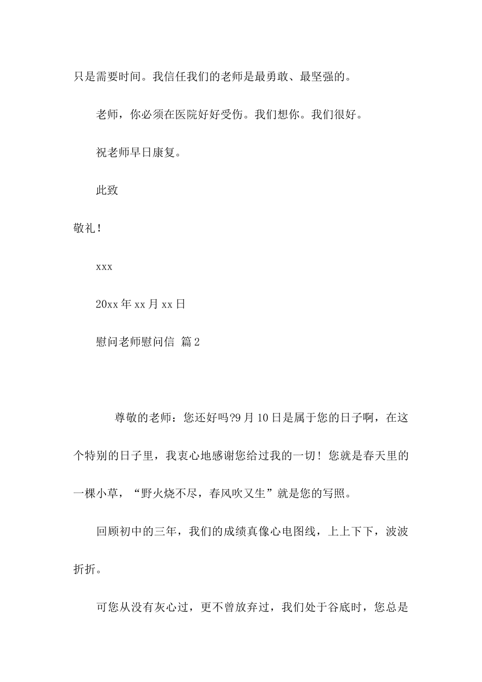 关于慰问老师慰问信集合9篇_第3页