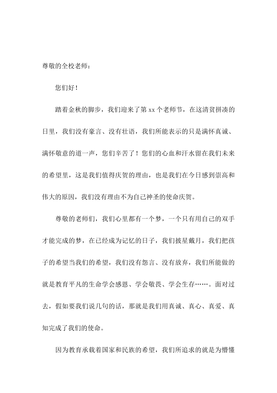 关于慰问老师慰问信集锦8篇_第3页