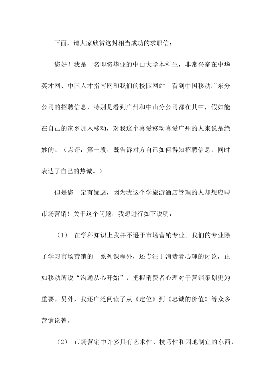 关于成功求职信合集9篇_第2页