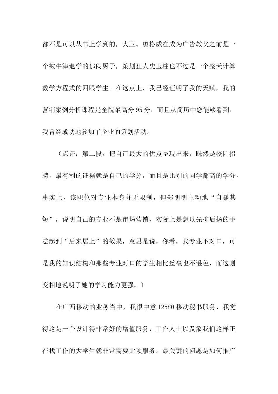 关于成功求职信合集9篇_第3页