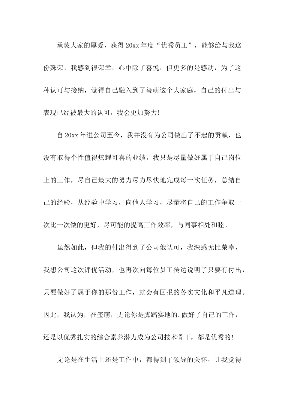 关于成功求职信合集六篇_第3页