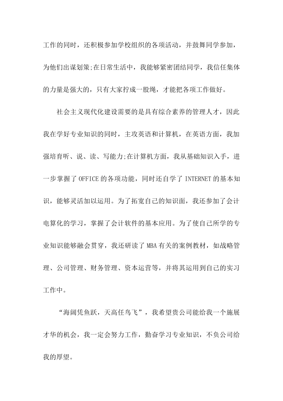 关于成功求职信汇编7篇_第2页