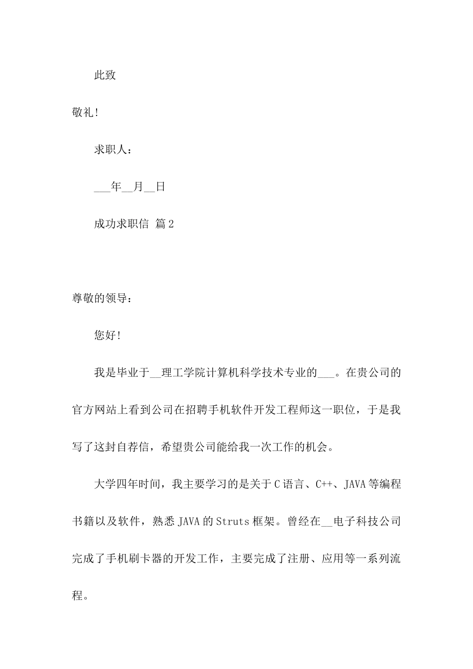 关于成功求职信汇编7篇_第3页