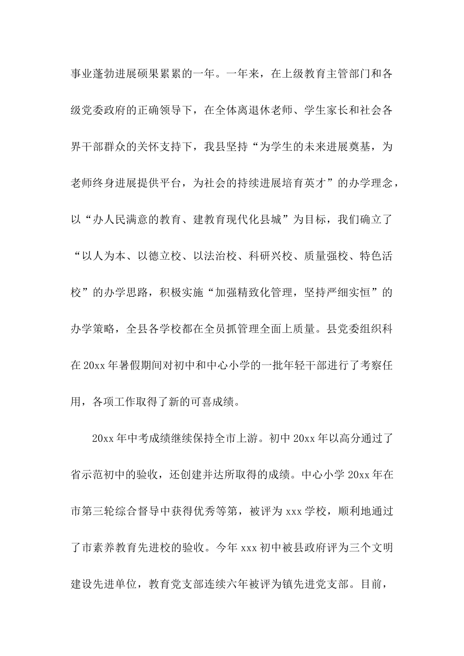 关于慰问老师慰问信范文合集8篇_第2页