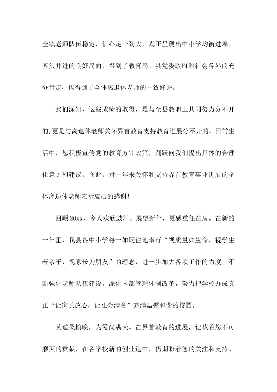 关于慰问老师慰问信范文合集8篇_第3页