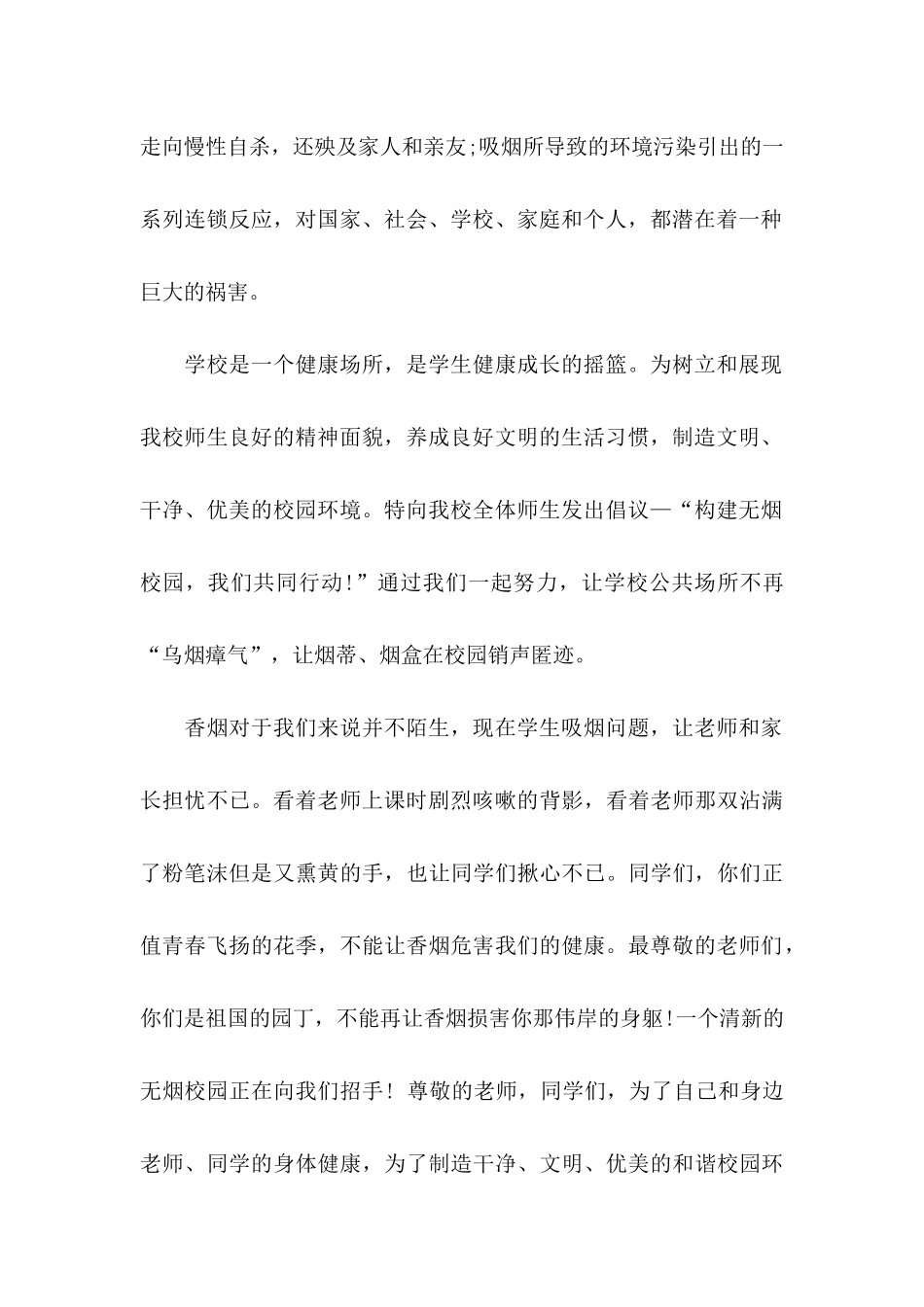 关于戒烟的倡议书 _第2页