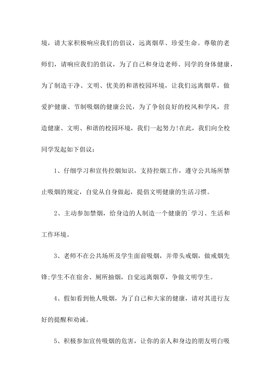 关于戒烟的倡议书 _第3页