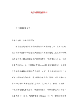 关于戒烟的倡议书 