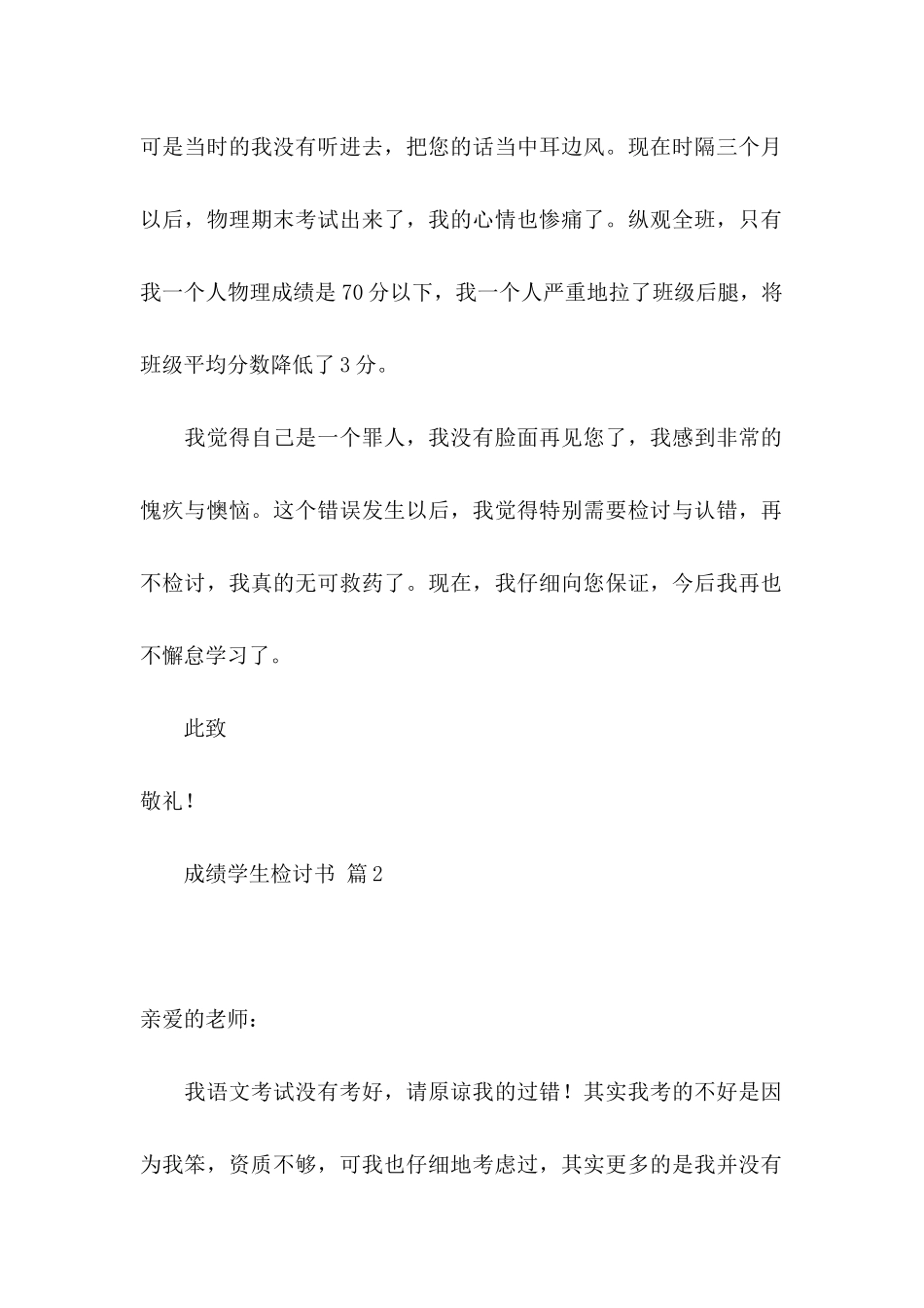 关于成绩学生检讨书锦集九篇_第2页