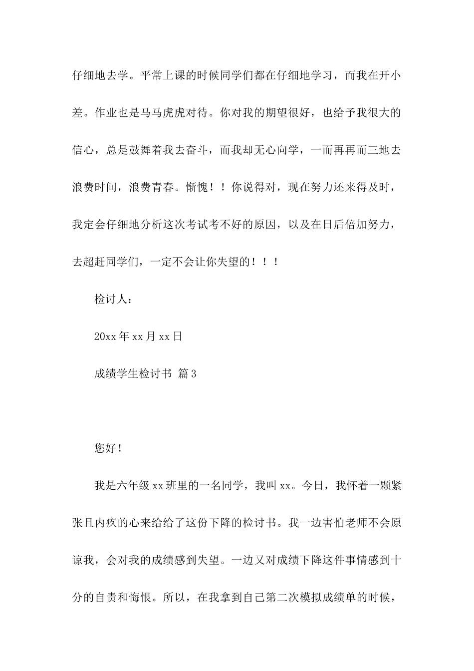 关于成绩学生检讨书锦集九篇_第3页