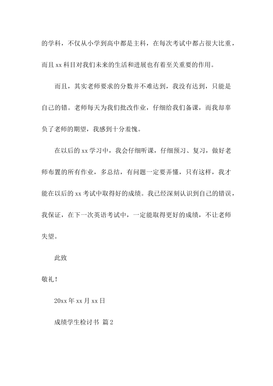 关于成绩学生检讨书合集六篇_第2页