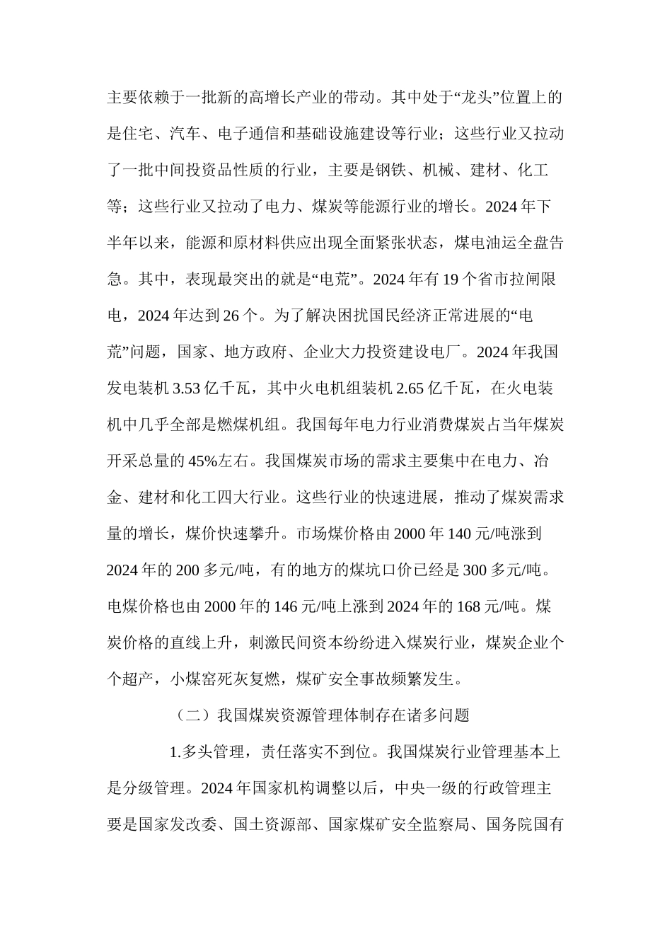 关于我国煤矿安全事故机理分析及对策_第3页