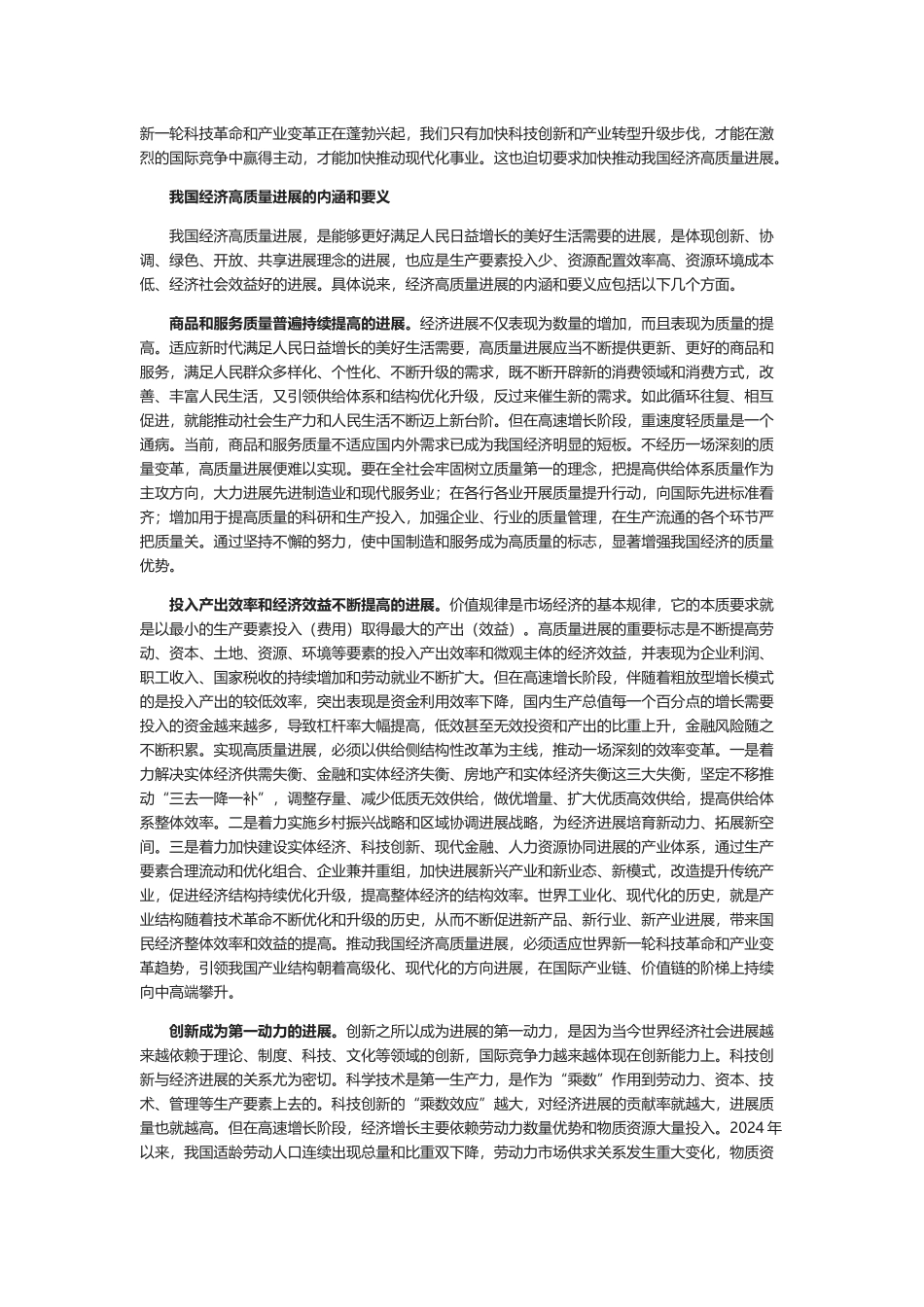 关于我国经济高质量发展的几点认识_第2页