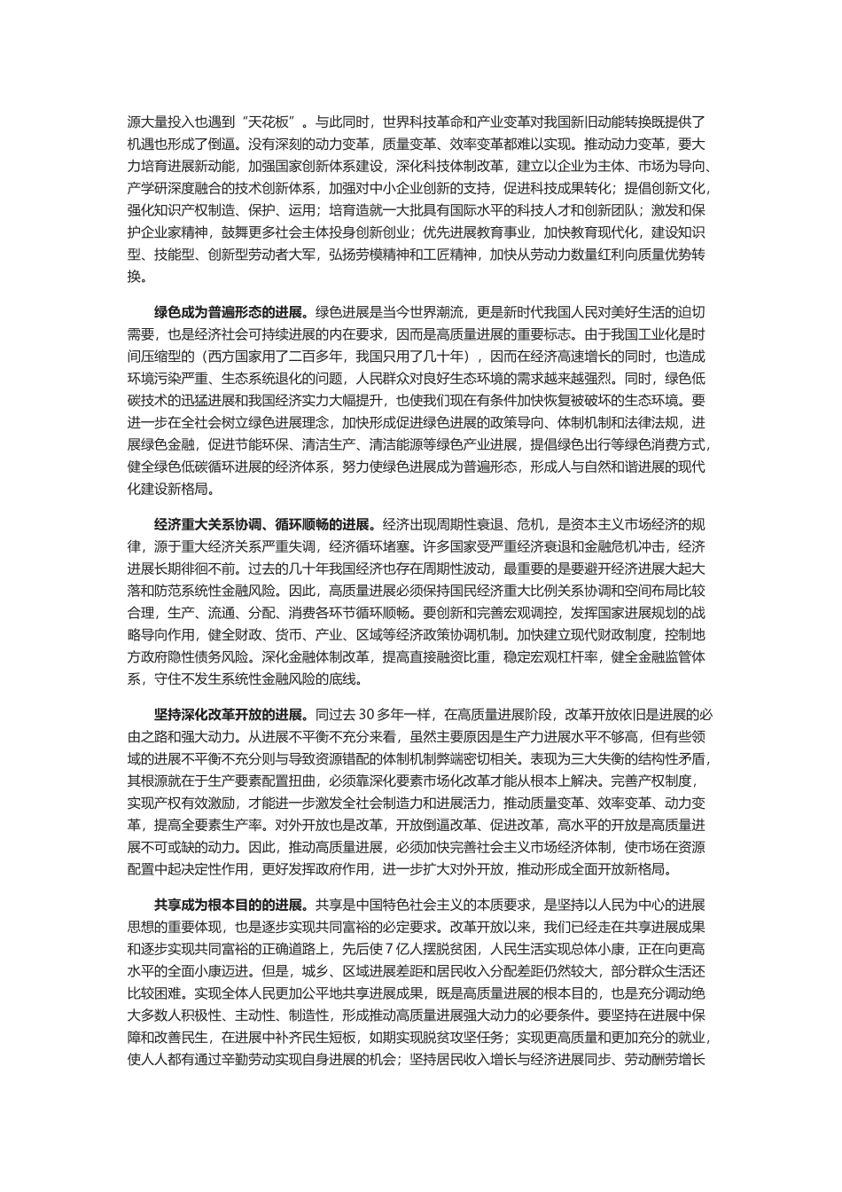 关于我国经济高质量发展的几点认识_第3页