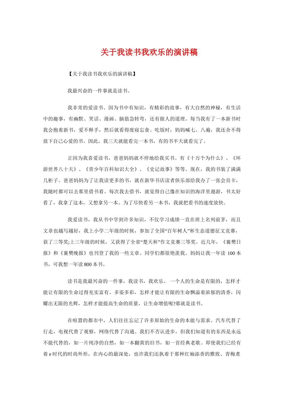 关于我读书我快乐的演讲稿与关于打电话的礼仪汇编_第1页