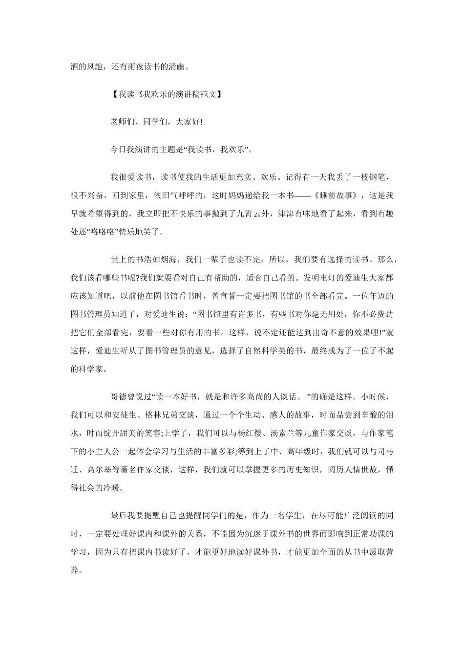 关于我读书我快乐的演讲稿与关于打电话的礼仪汇编_第2页