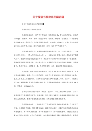 关于我读书我快乐的演讲稿与关于打电话的礼仪汇编