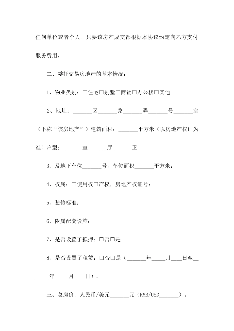 关于房产授权委托书锦集5篇_第2页