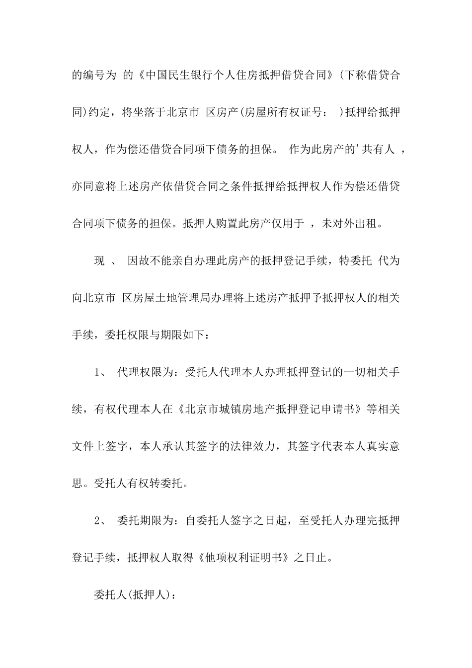 关于房产授权委托书四篇_第3页