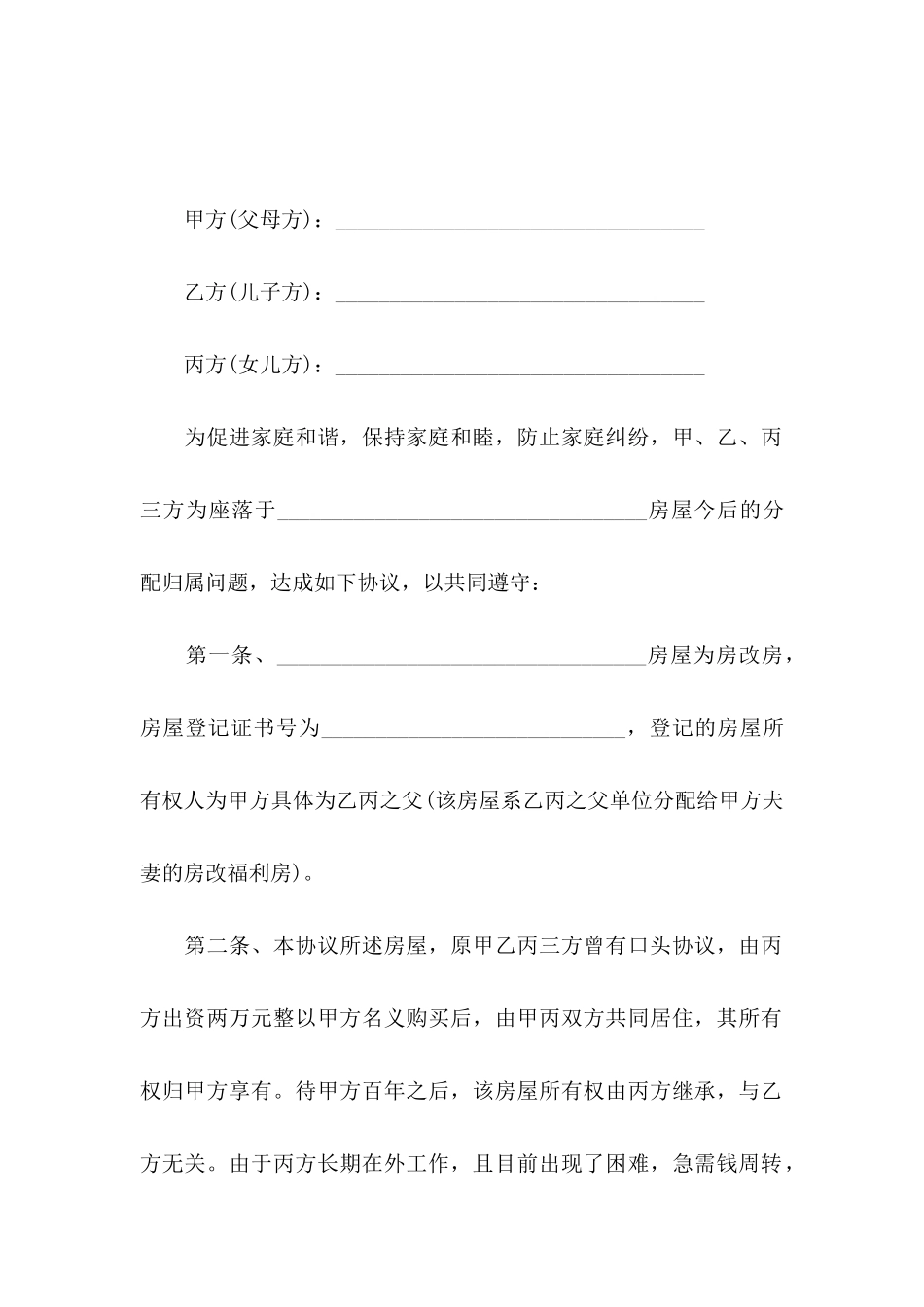 关于房产协议书汇编八篇_第3页