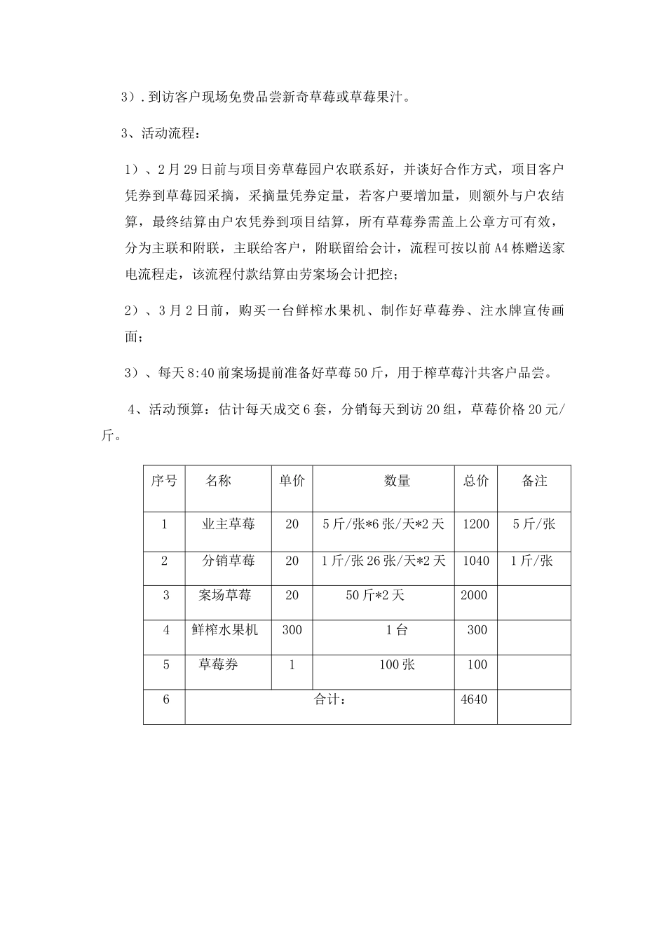 关于房地产旺季暖场活动方案_第2页