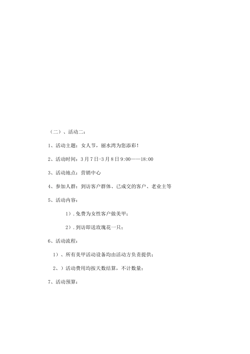 关于房地产旺季暖场活动方案_第3页