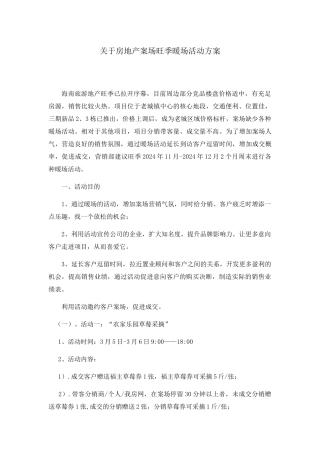 关于房地产旺季暖场活动方案