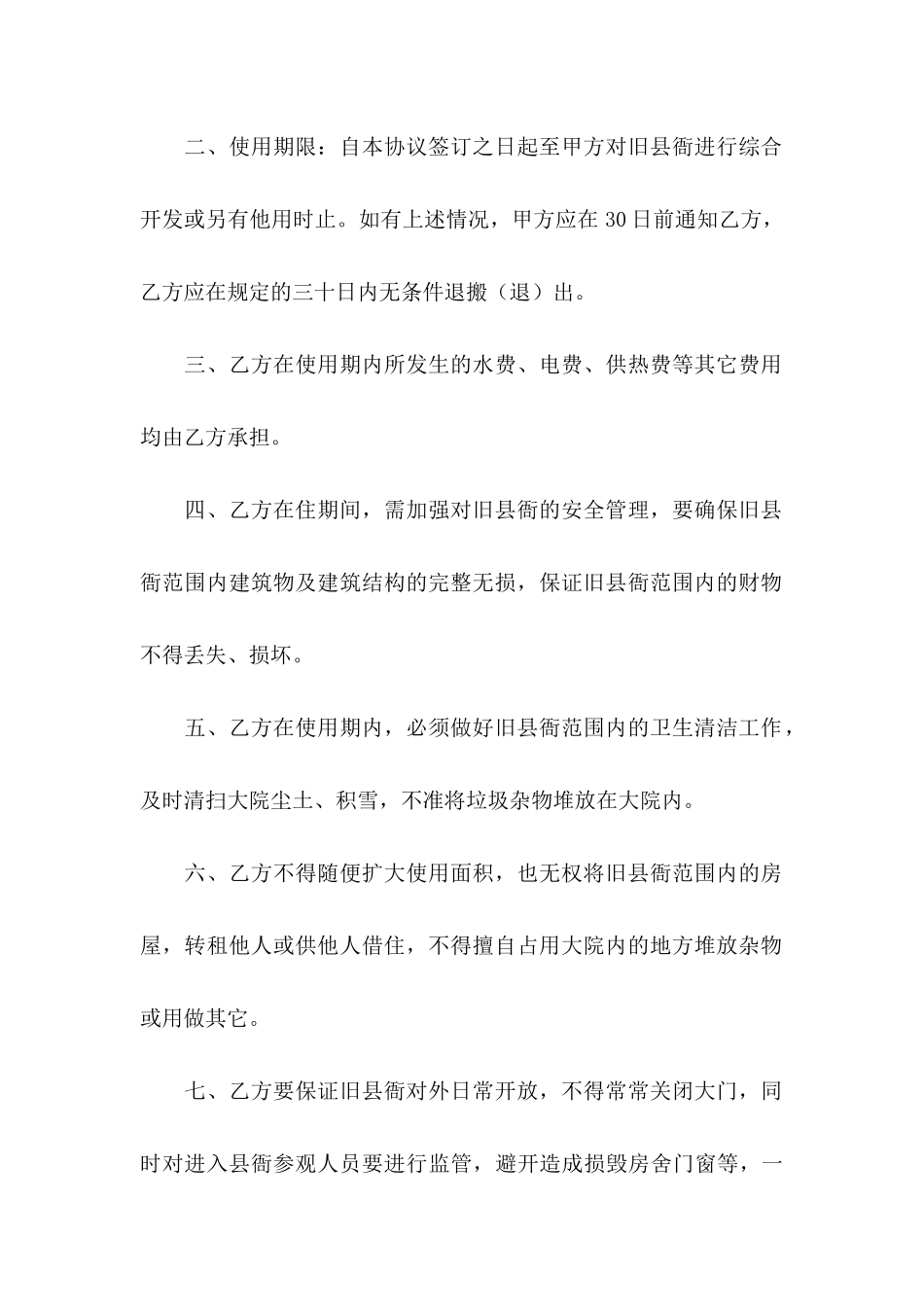 关于房屋协议书四篇_第3页