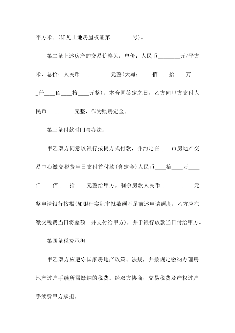 关于房屋协议书4篇_第2页