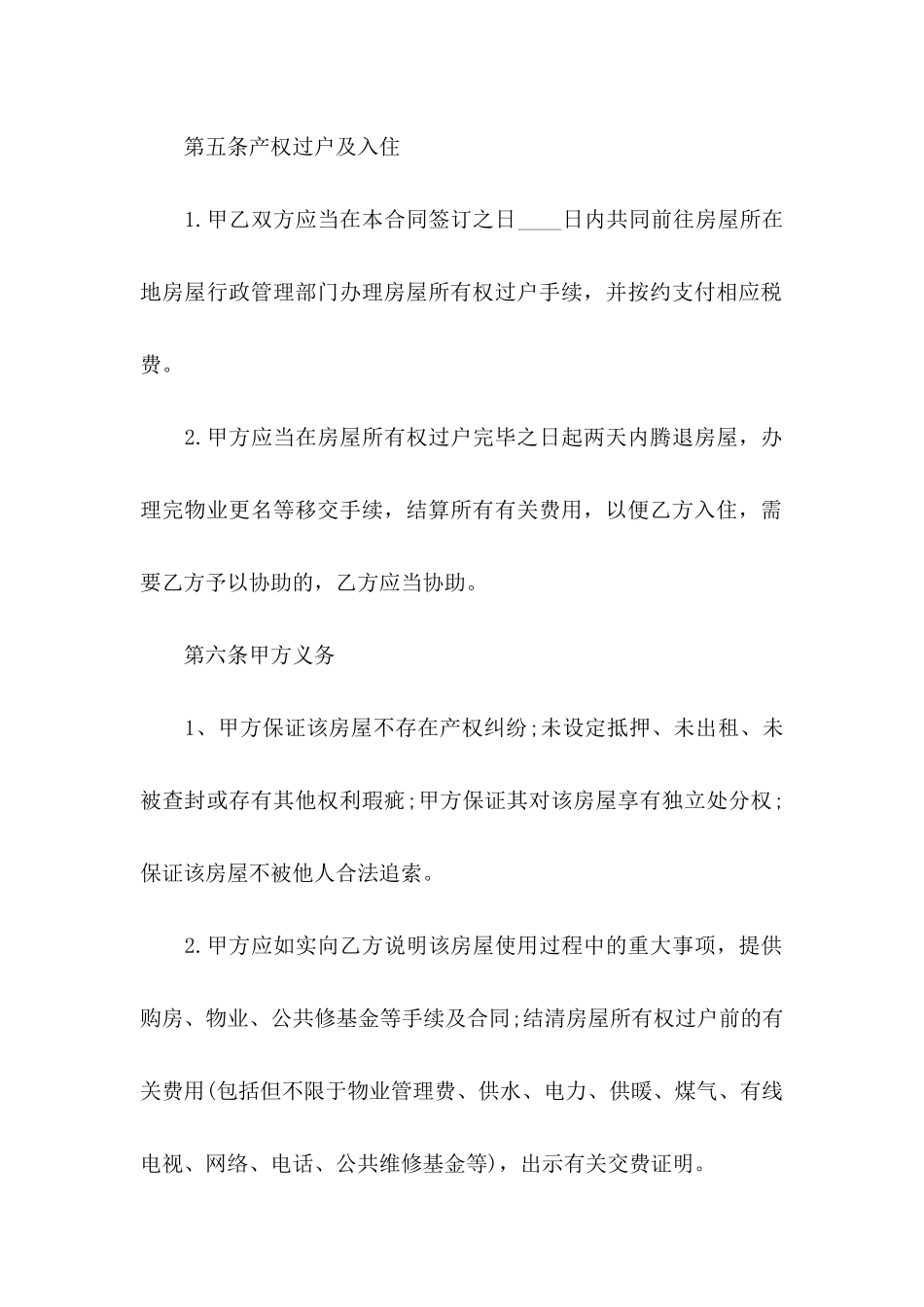 关于房屋协议书4篇_第3页