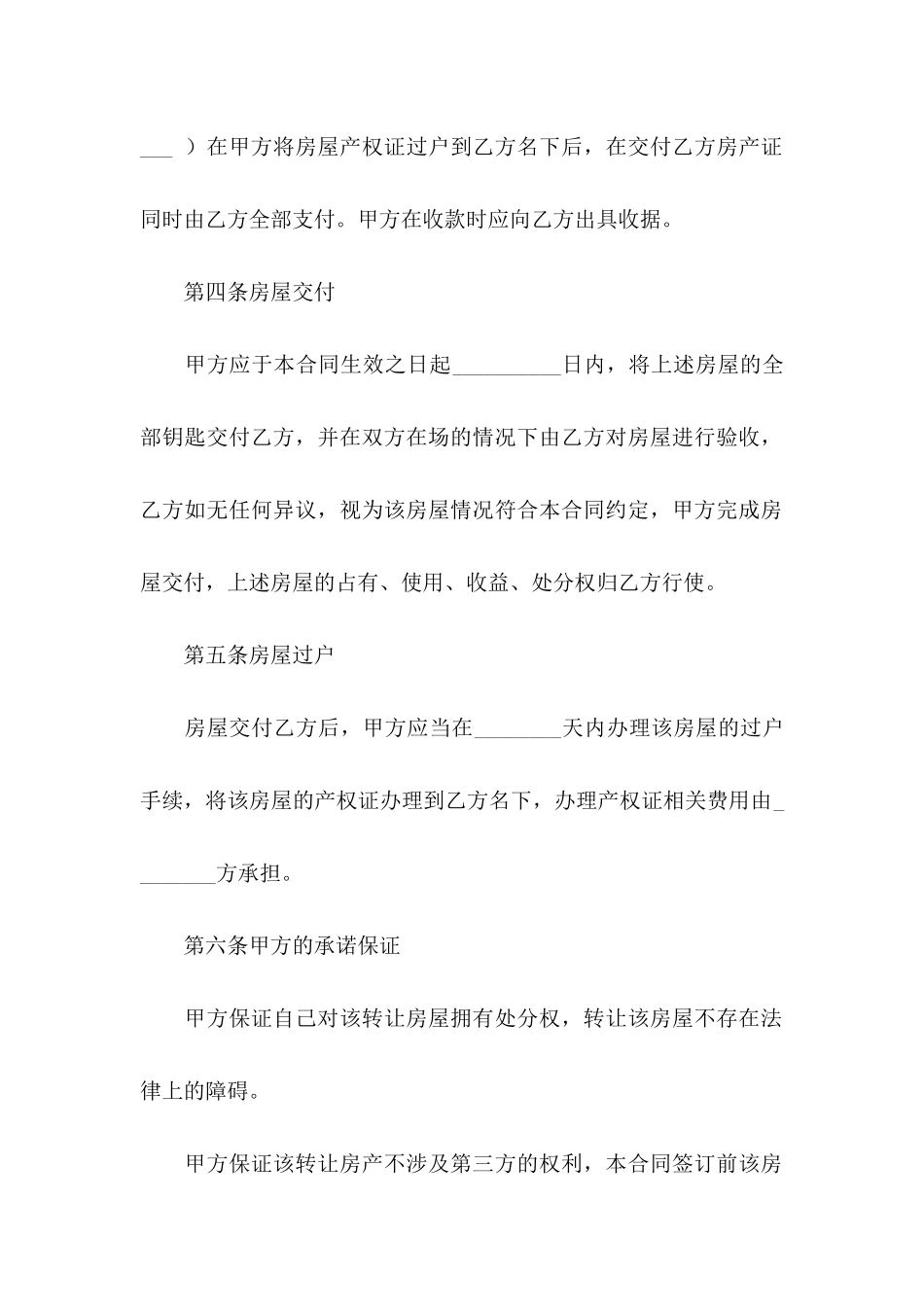 关于房屋协议书四篇 _第3页