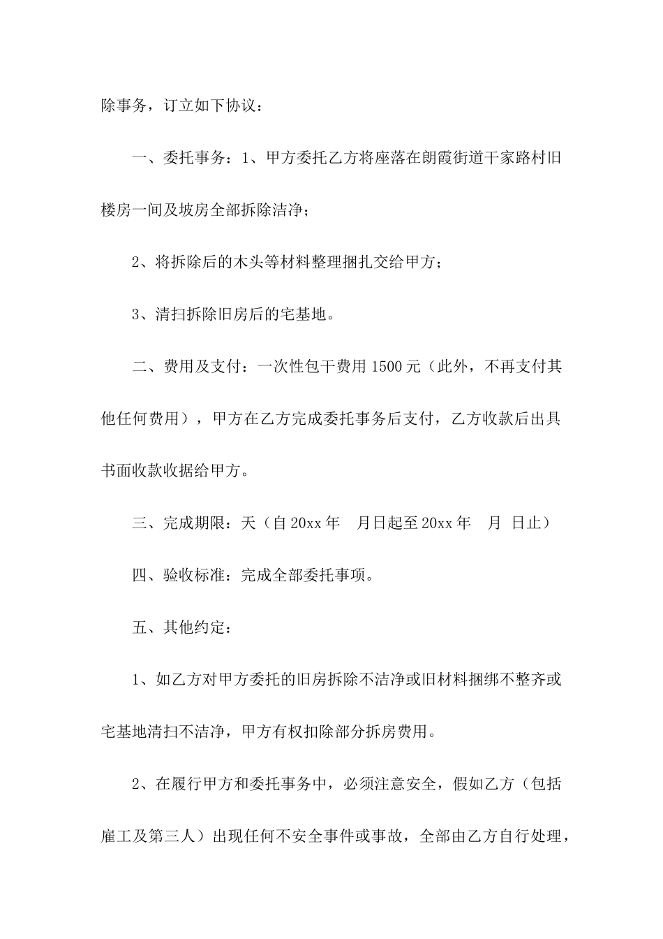 关于房屋委托书6篇_第3页