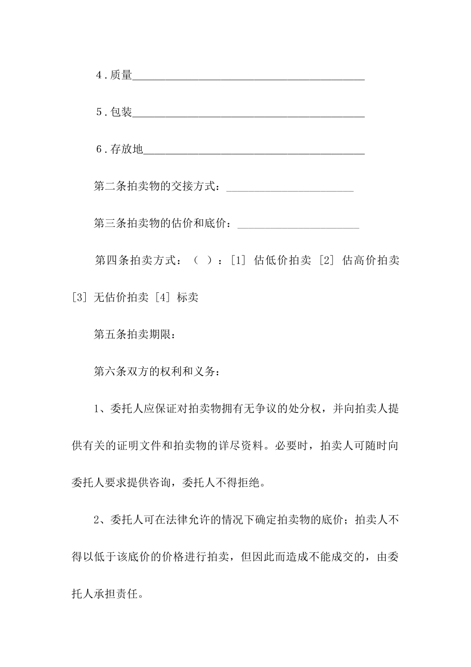 关于房屋委托书3篇_第2页