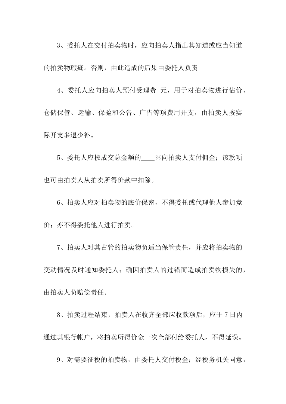 关于房屋委托书3篇_第3页