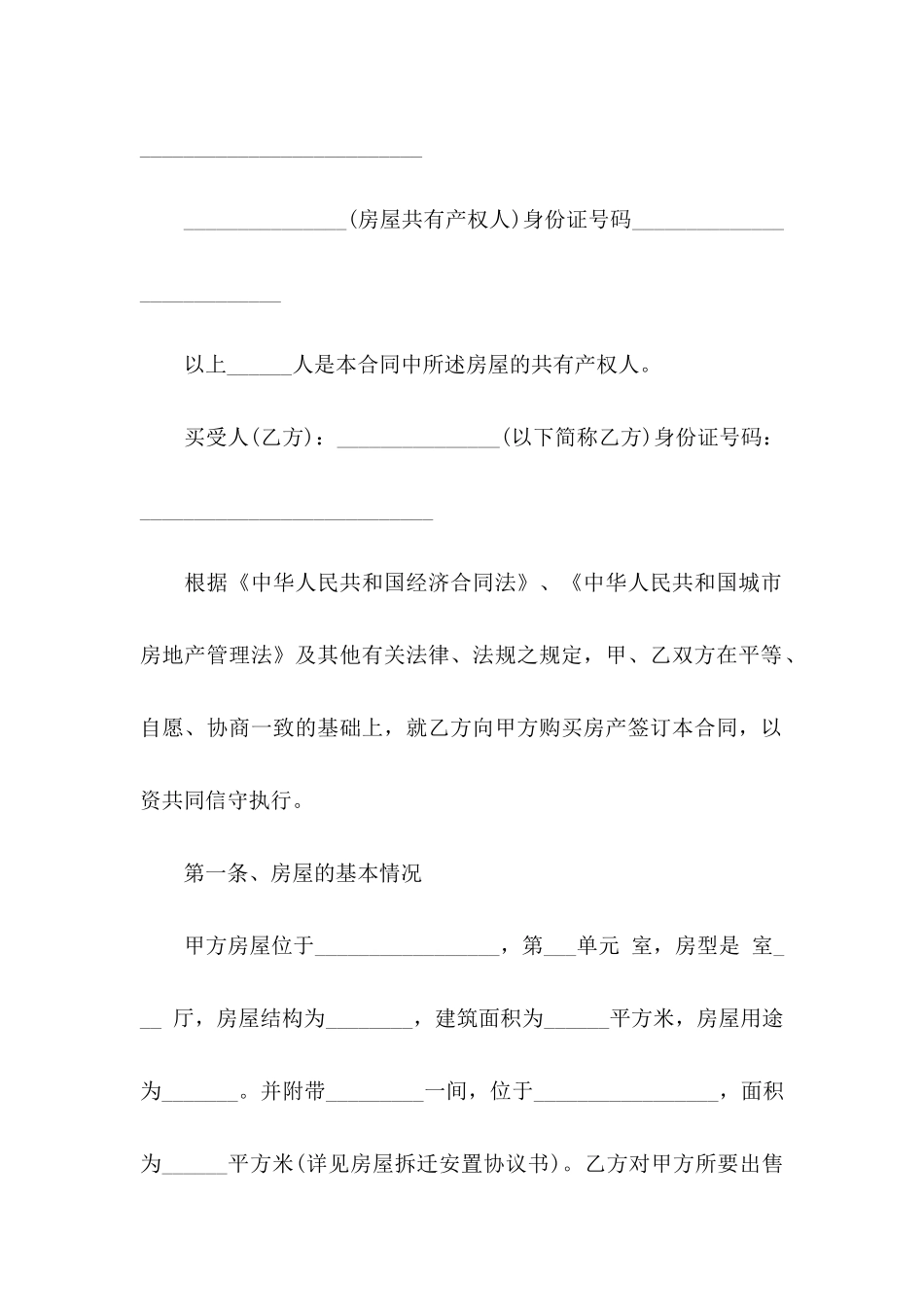 关于房屋协议书三篇_第2页
