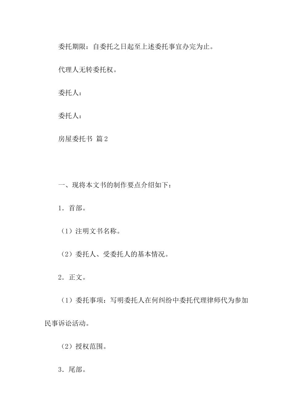 关于房屋委托书合集七篇_第3页