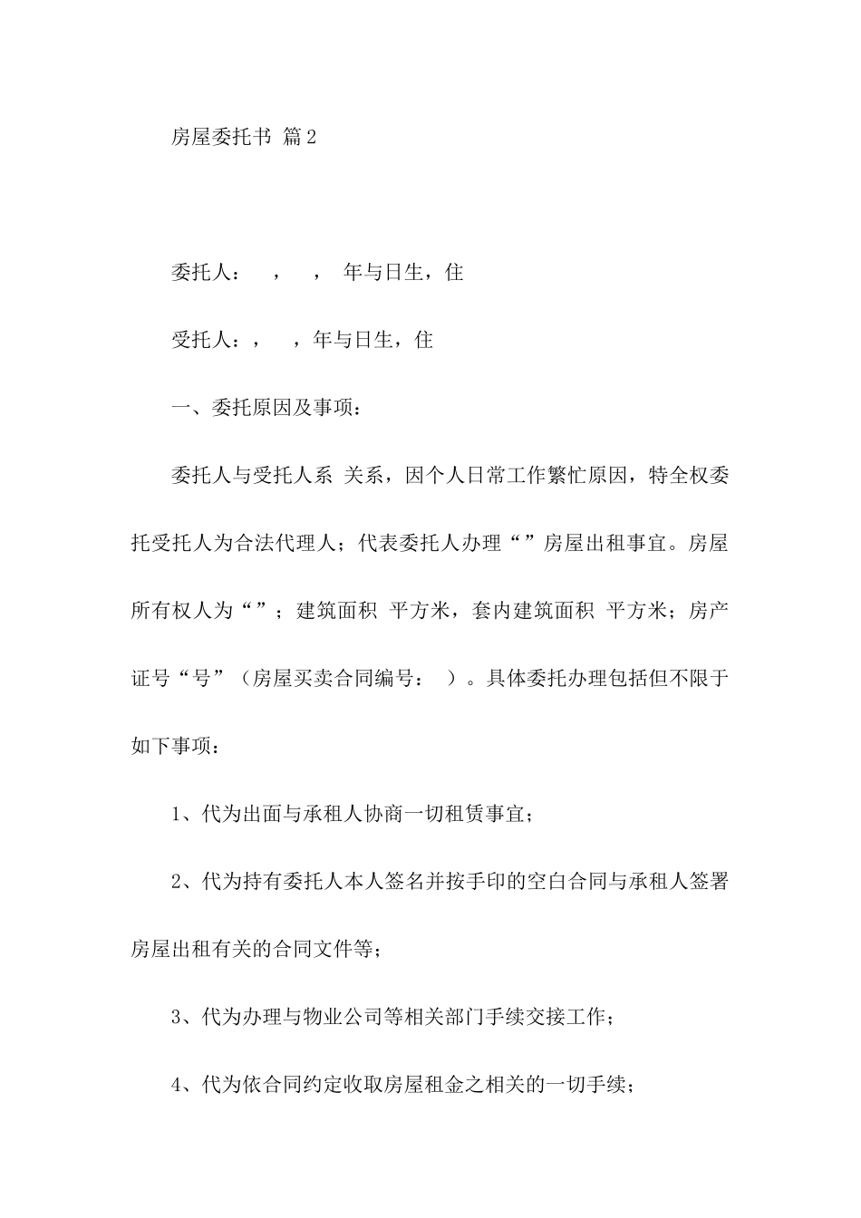 关于房屋委托书五篇_第3页
