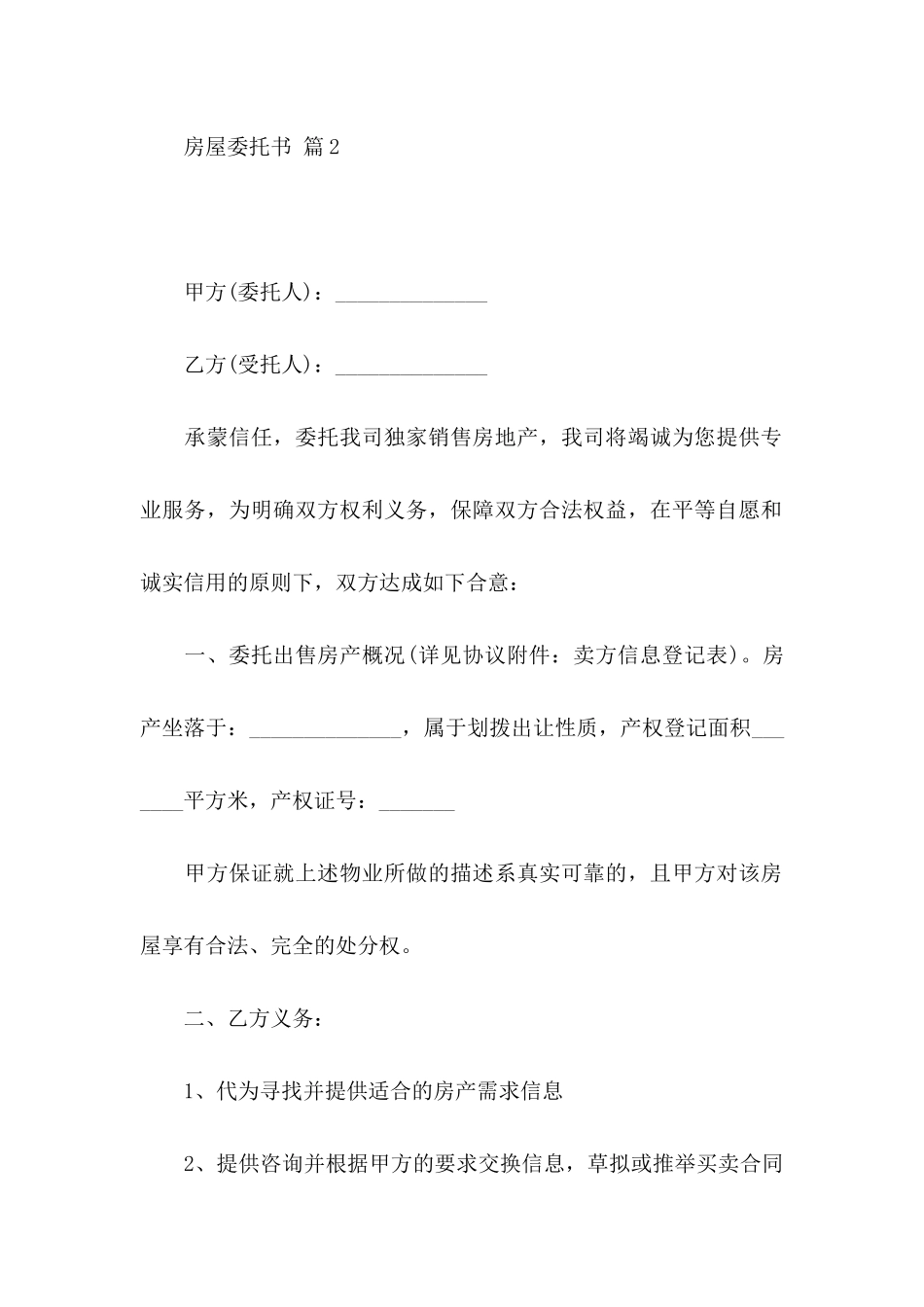 关于房屋委托书汇编五篇_第3页